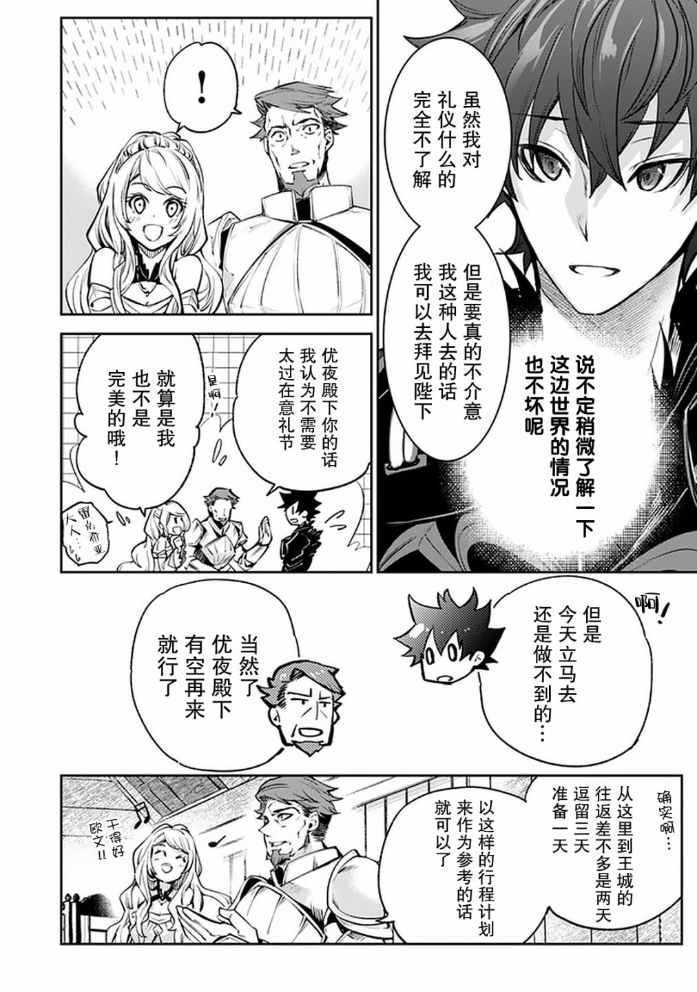 《异世界无敌的我，现实世界中亦是无双》第09话 第16页