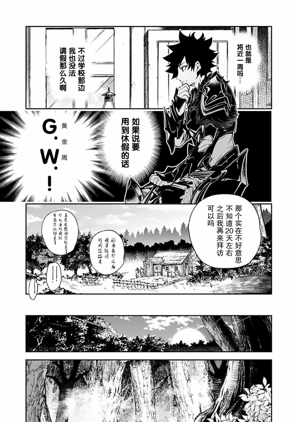 《异世界无敌的我，现实世界中亦是无双》第09话 第17页