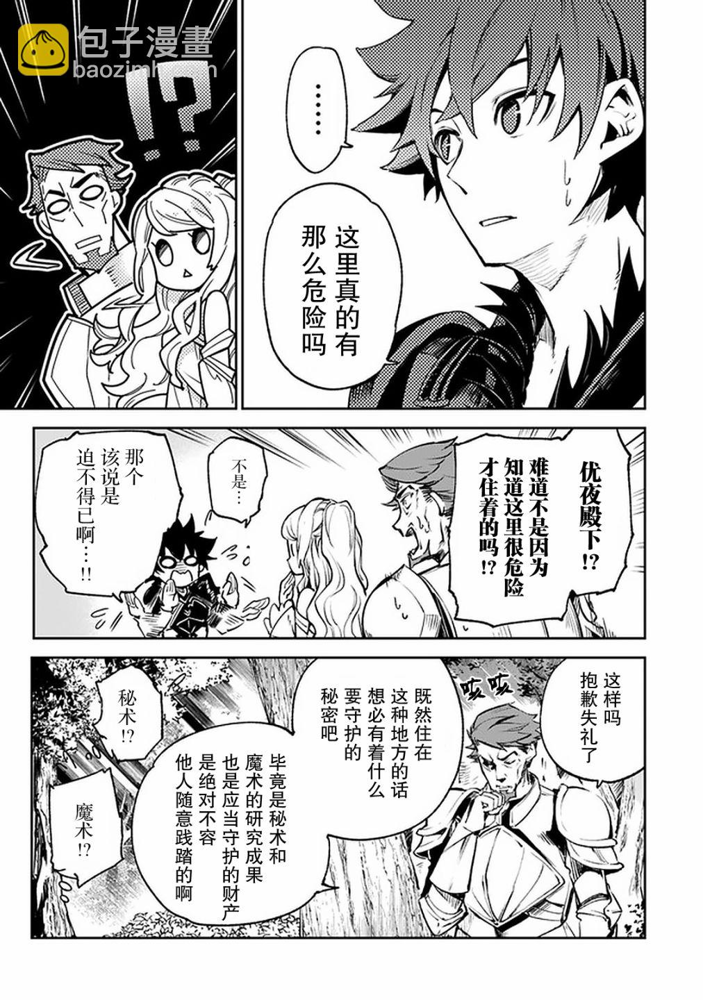 《异世界无敌的我，现实世界中亦是无双》第09话 第19页