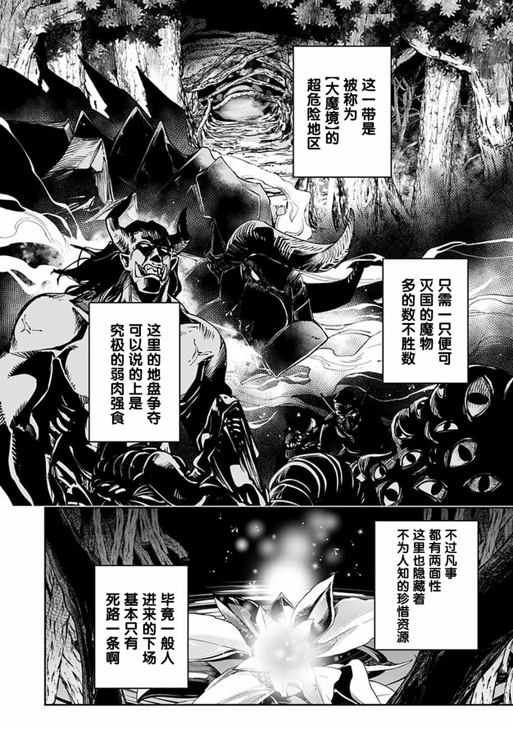 《异世界无敌的我，现实世界中亦是无双》第09话 第20页