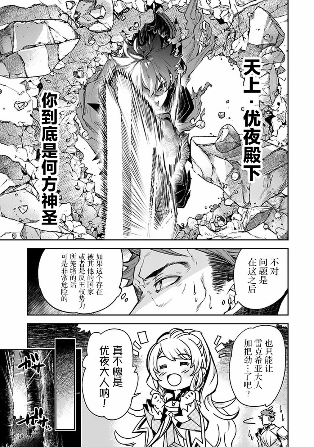 《异世界无敌的我，现实世界中亦是无双》第09话 第25页