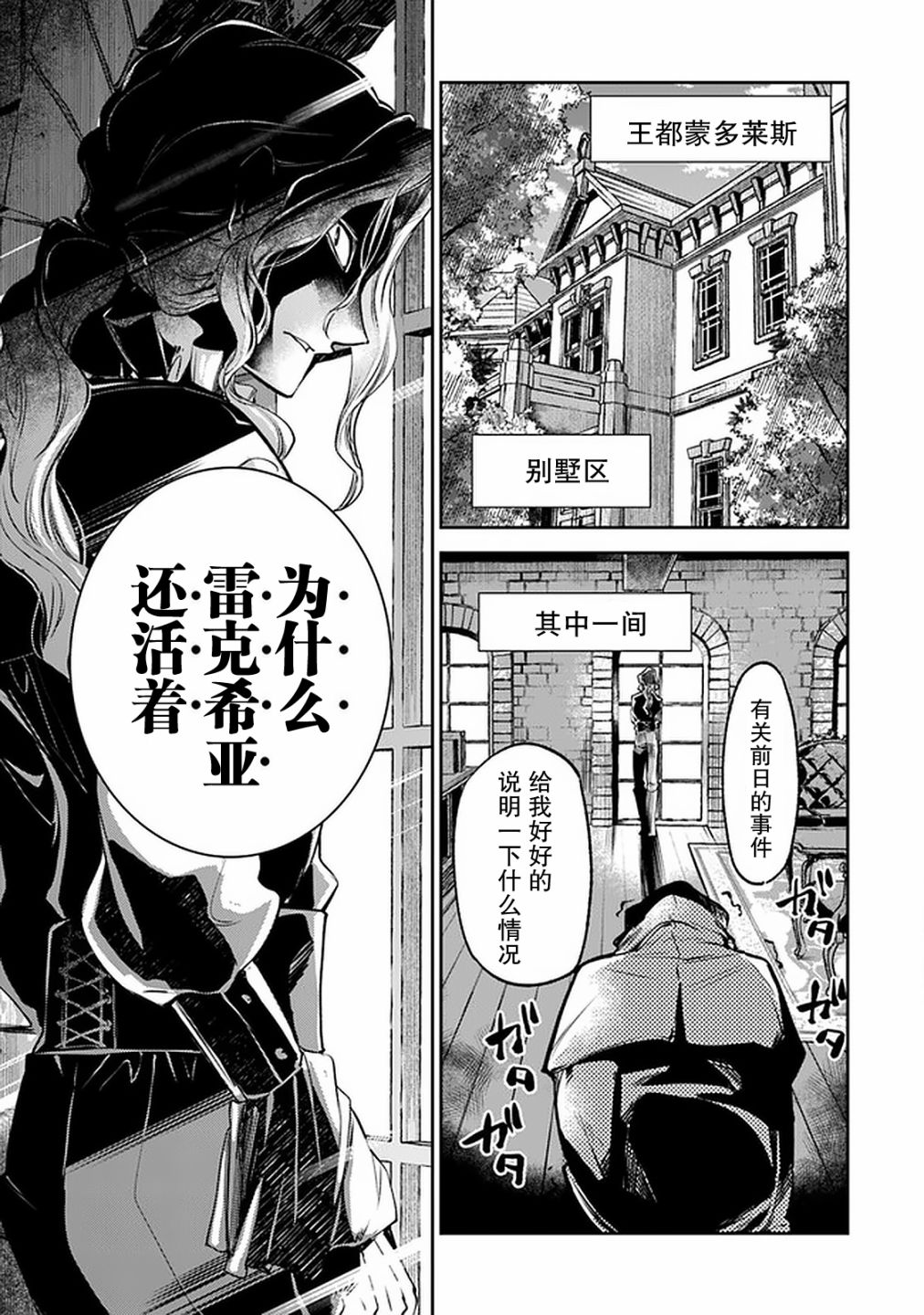 《异世界无敌的我，现实世界中亦是无双》第09话 第29页