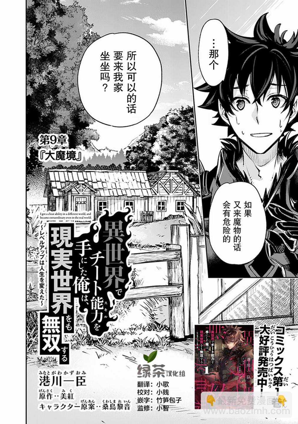 《异世界无敌的我，现实世界中亦是无双》第09话 第2页