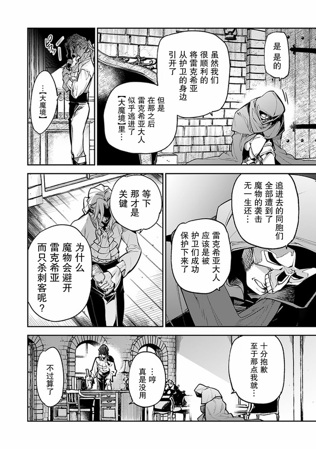 《异世界无敌的我，现实世界中亦是无双》第09话 第30页
