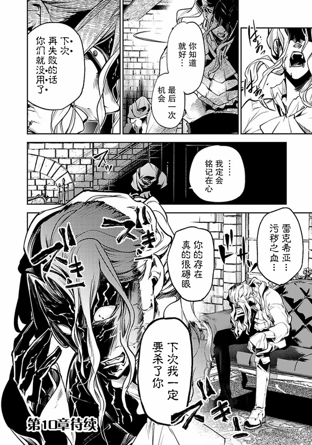 《异世界无敌的我，现实世界中亦是无双》第09话 第32页