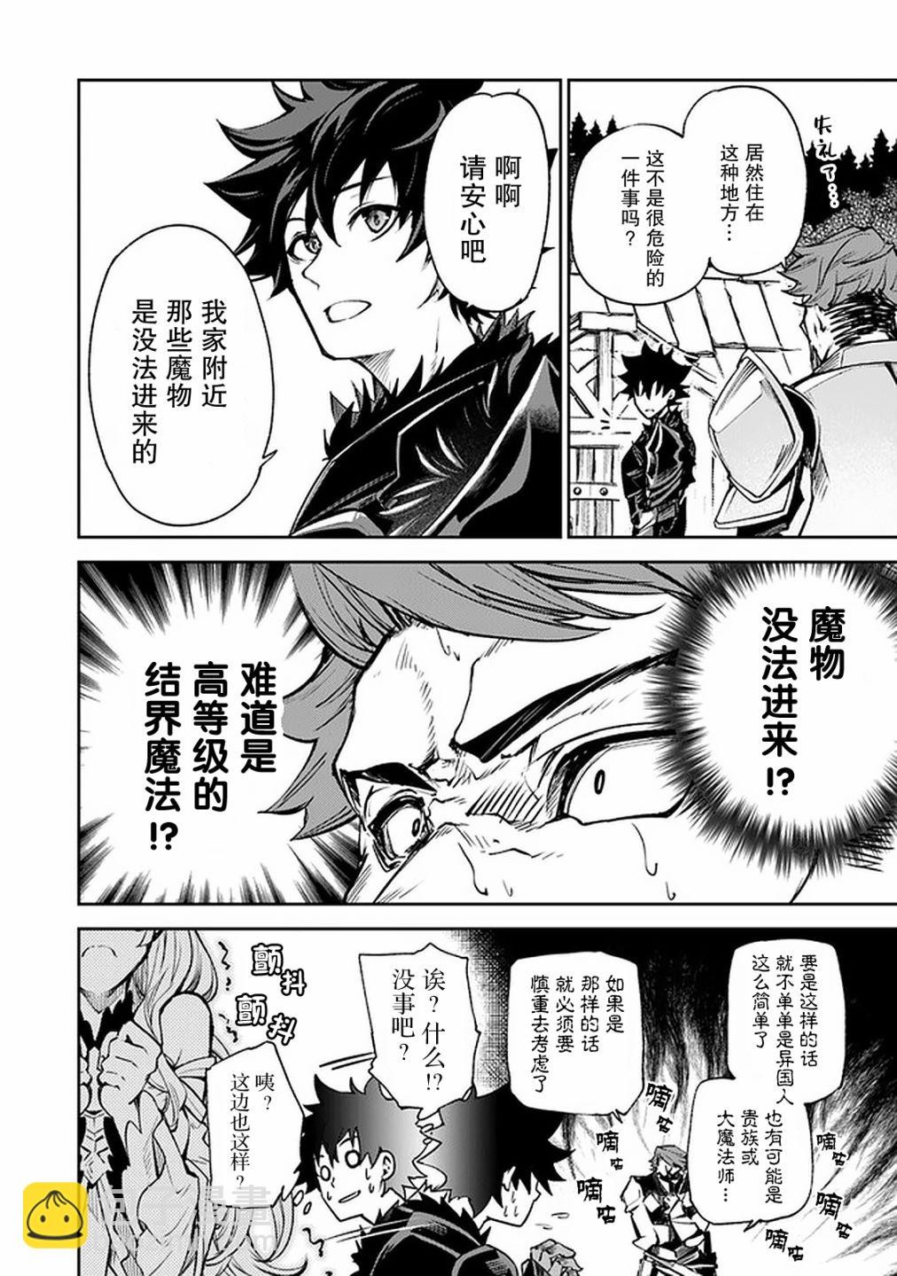 《异世界无敌的我，现实世界中亦是无双》第09话 第4页