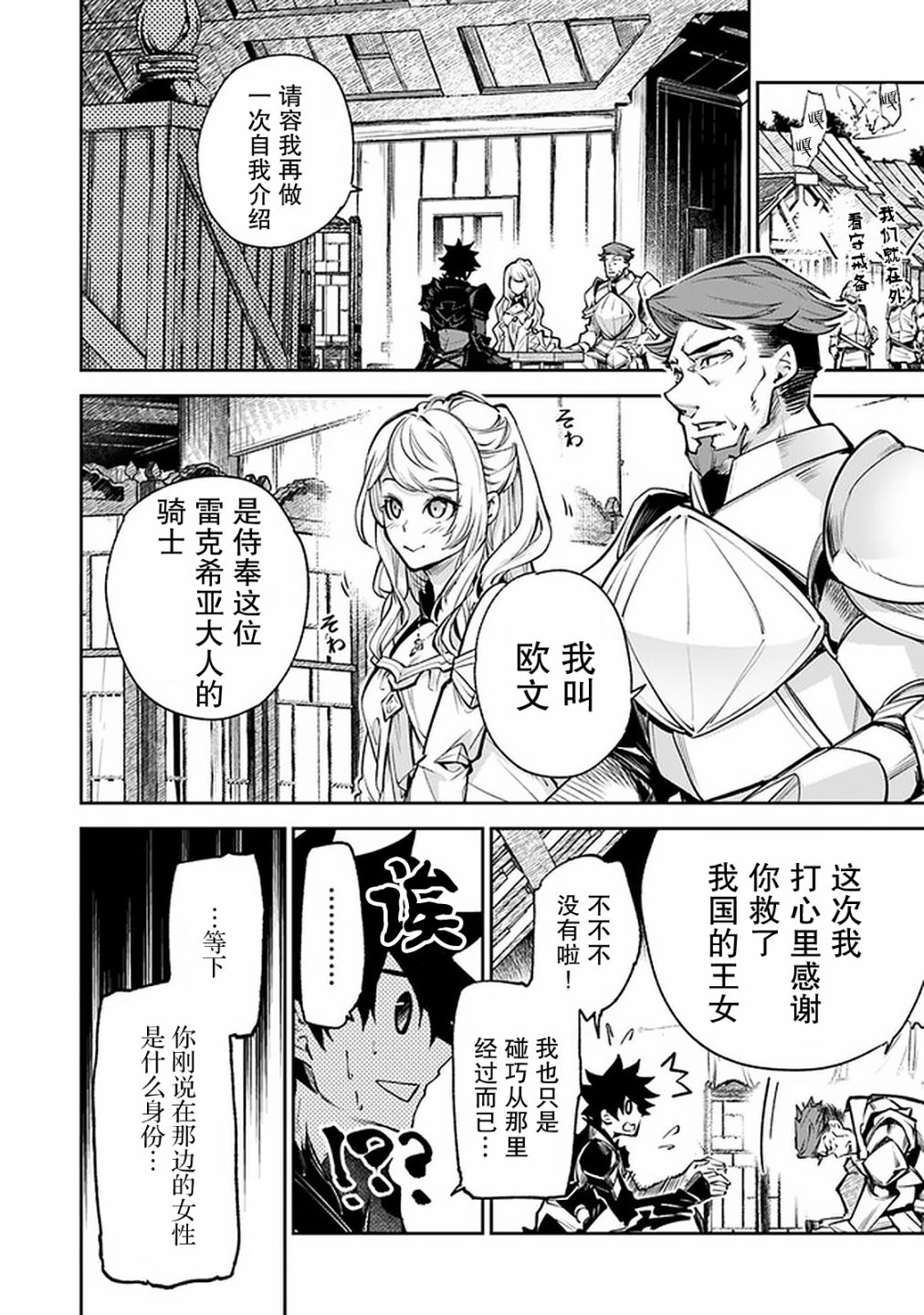 《异世界无敌的我，现实世界中亦是无双》第09话 第6页