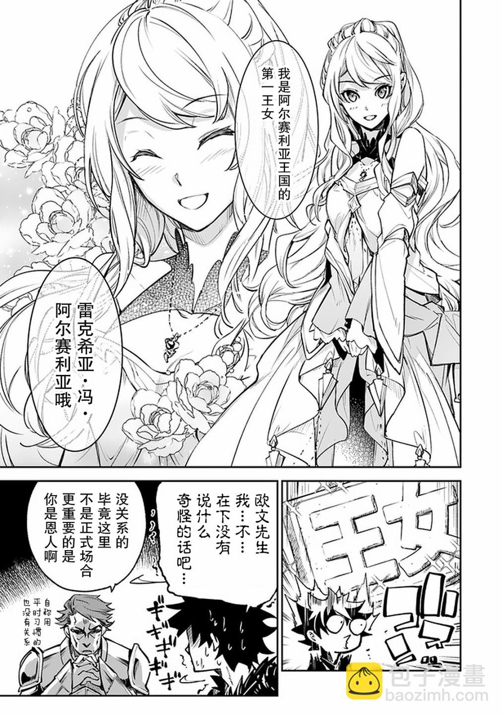 《异世界无敌的我，现实世界中亦是无双》第09话 第7页