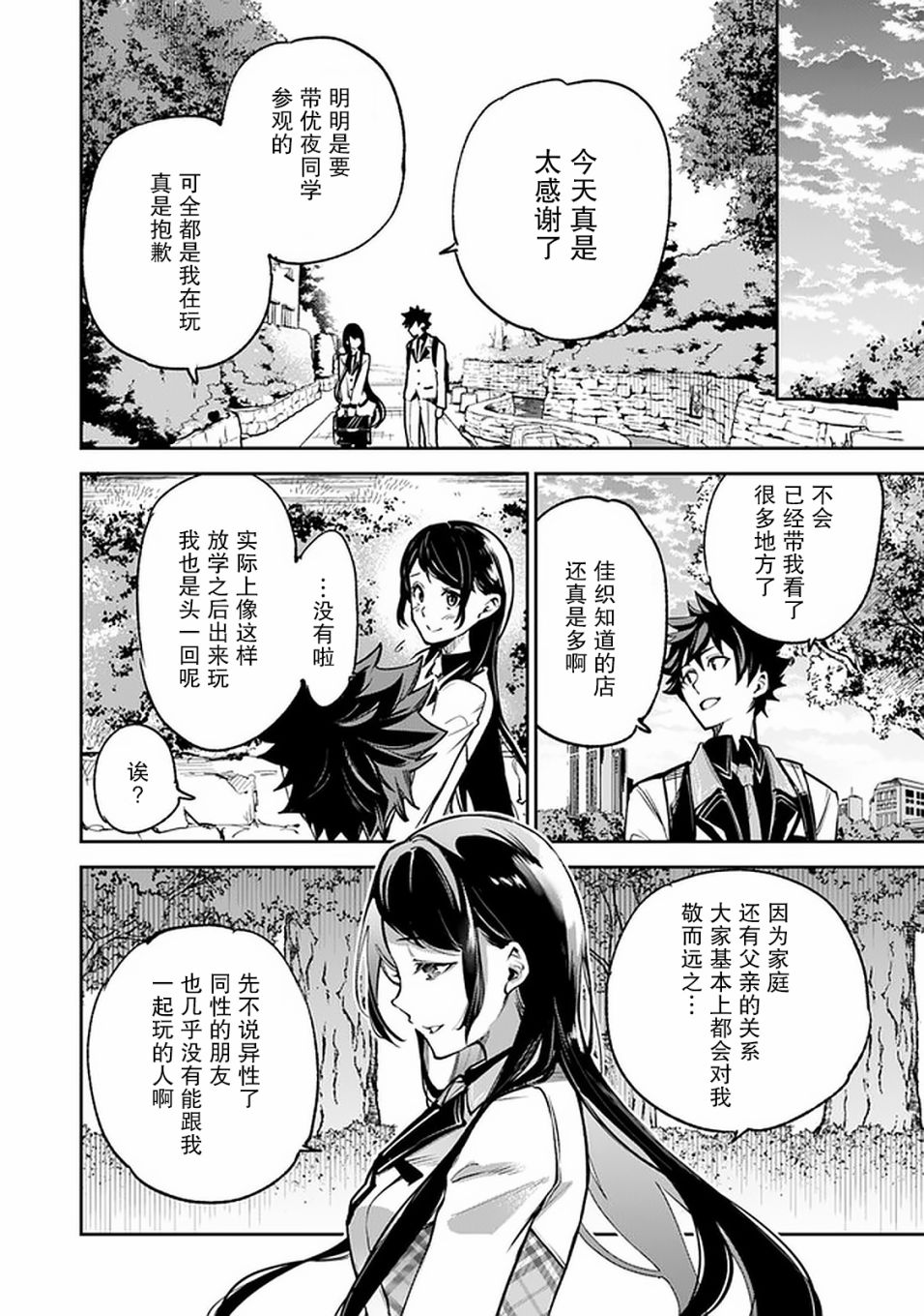 《异世界无敌的我，现实世界中亦是无双》第11话 第16页