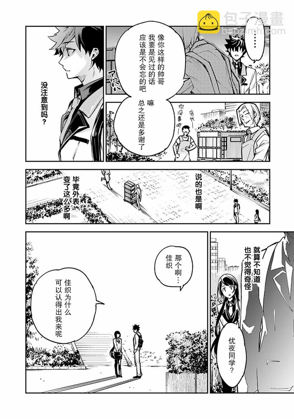 《异世界无敌的我，现实世界中亦是无双》第11话 第20页