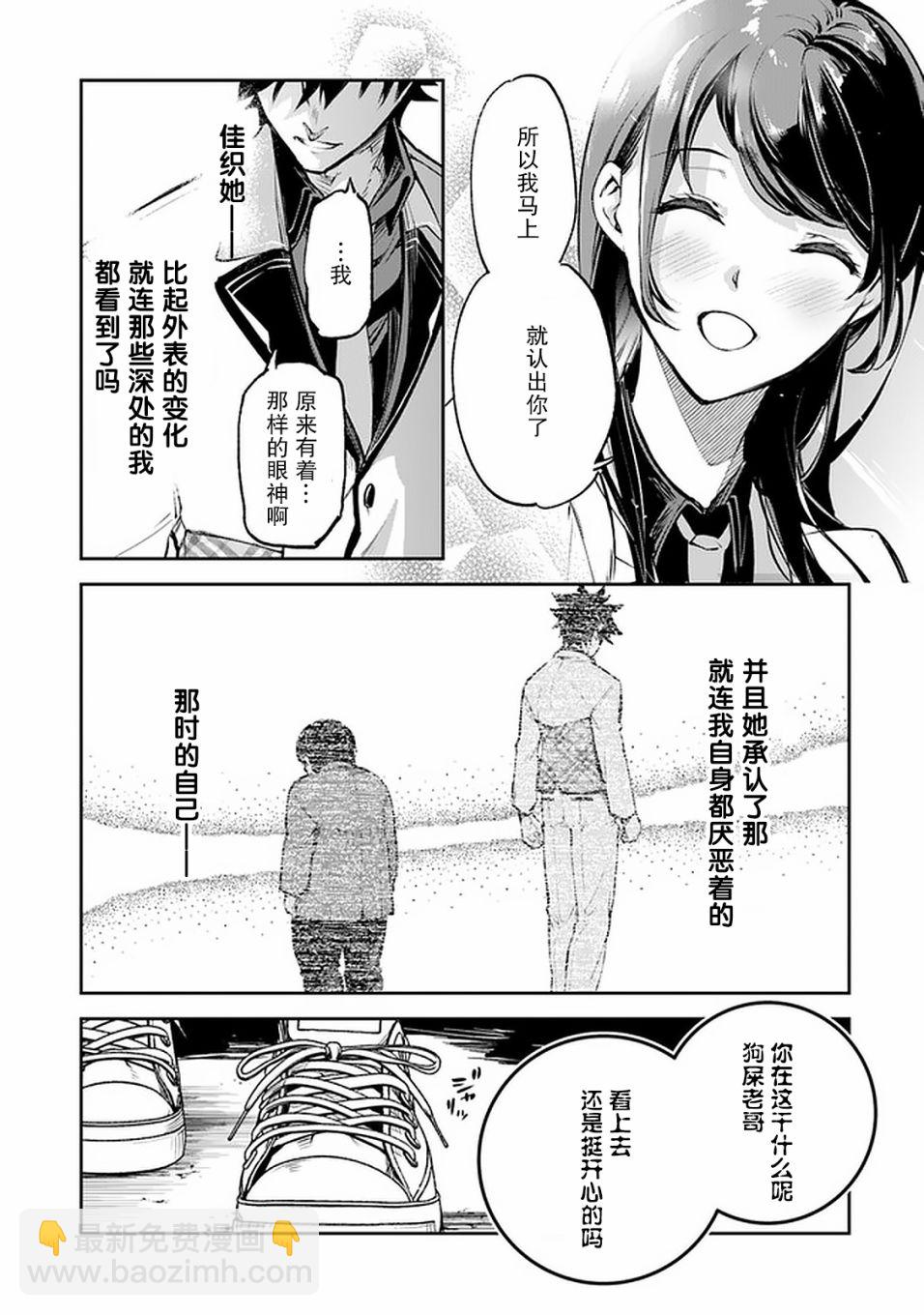 《异世界无敌的我，现实世界中亦是无双》第11话 第22页