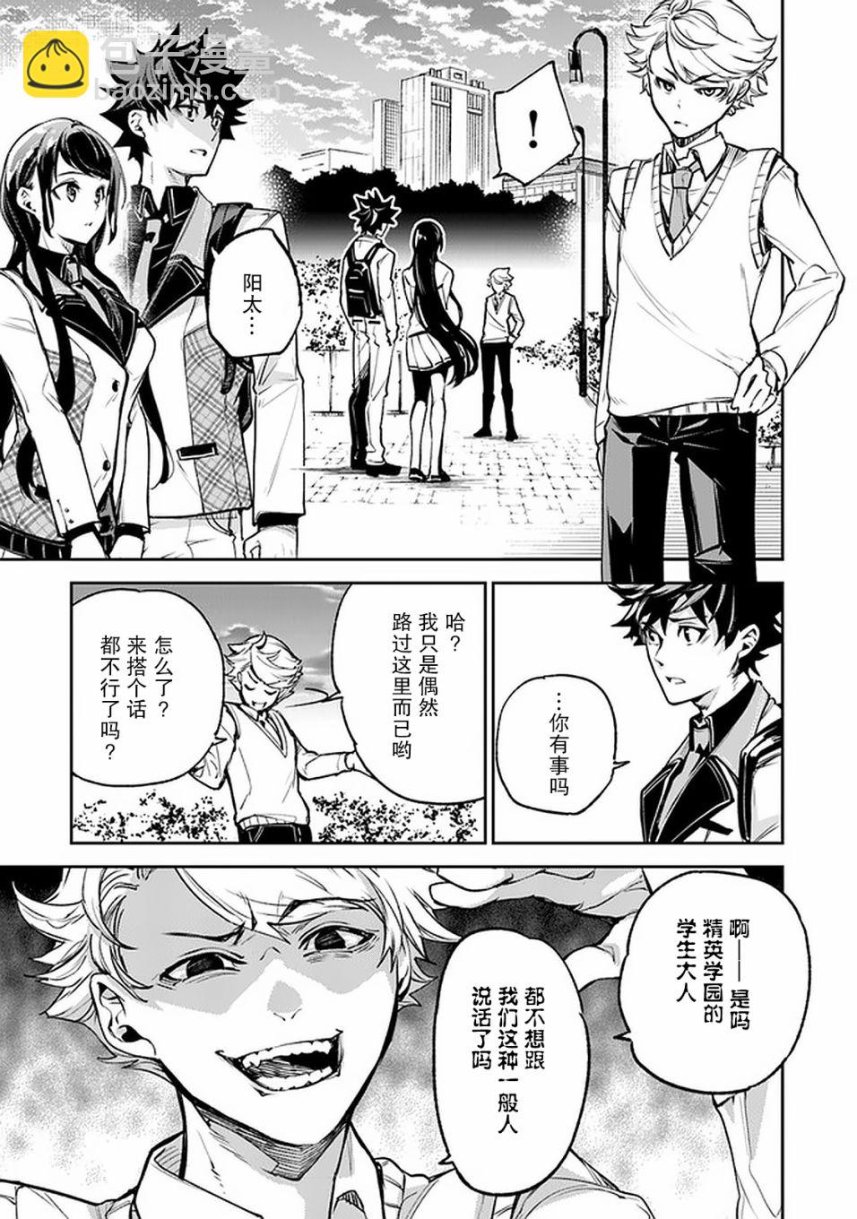 《异世界无敌的我，现实世界中亦是无双》第11话 第23页