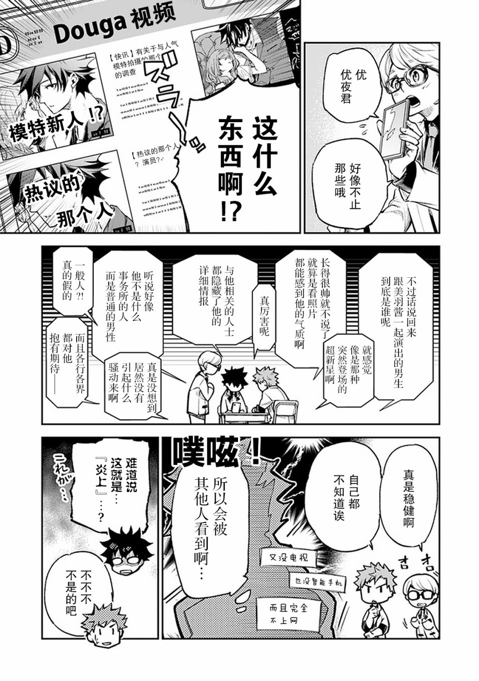 《异世界无敌的我，现实世界中亦是无双》第11话 第29页