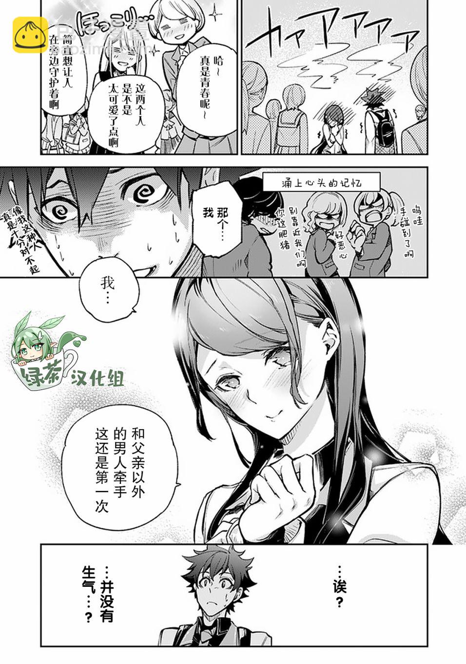 《异世界无敌的我，现实世界中亦是无双》第11话 第9页