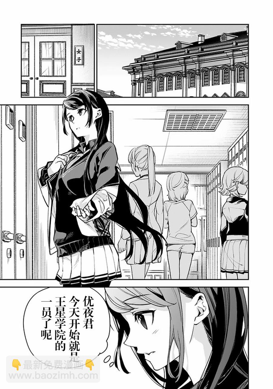 《异世界无敌的我，现实世界中亦是无双》第10话 第20页