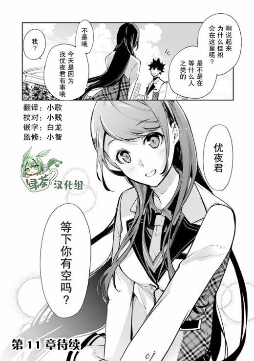 《异世界无敌的我，现实世界中亦是无双》第10话 第29页