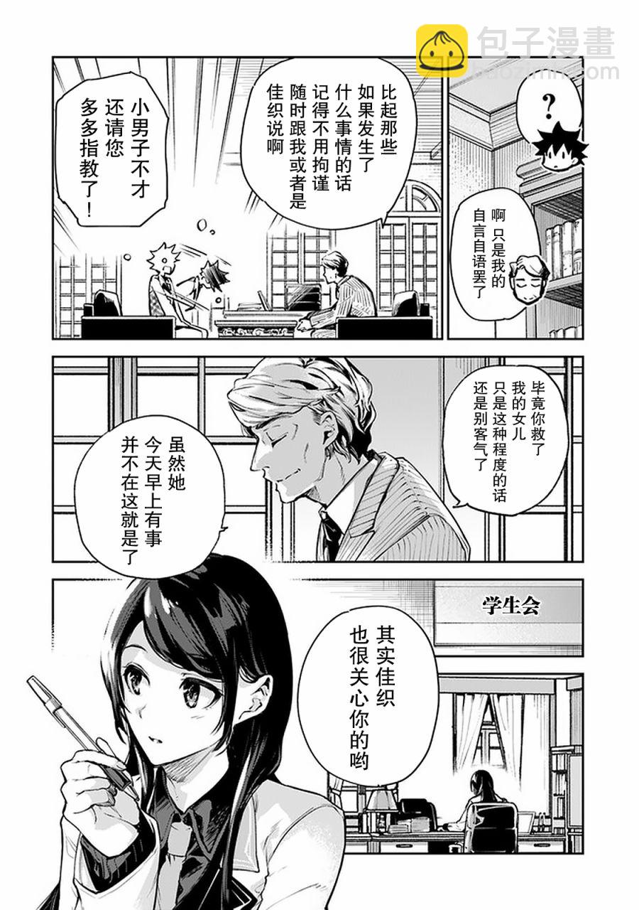 《异世界无敌的我，现实世界中亦是无双》第10话 第3页