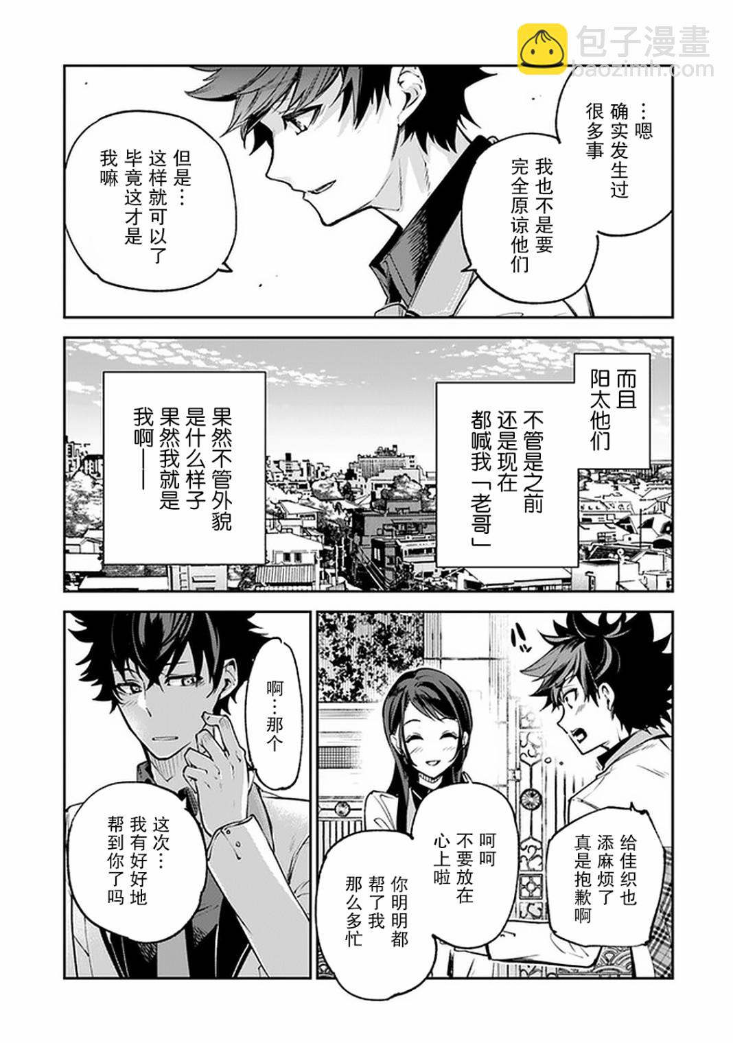 《异世界无敌的我，现实世界中亦是无双》第12话 第37页