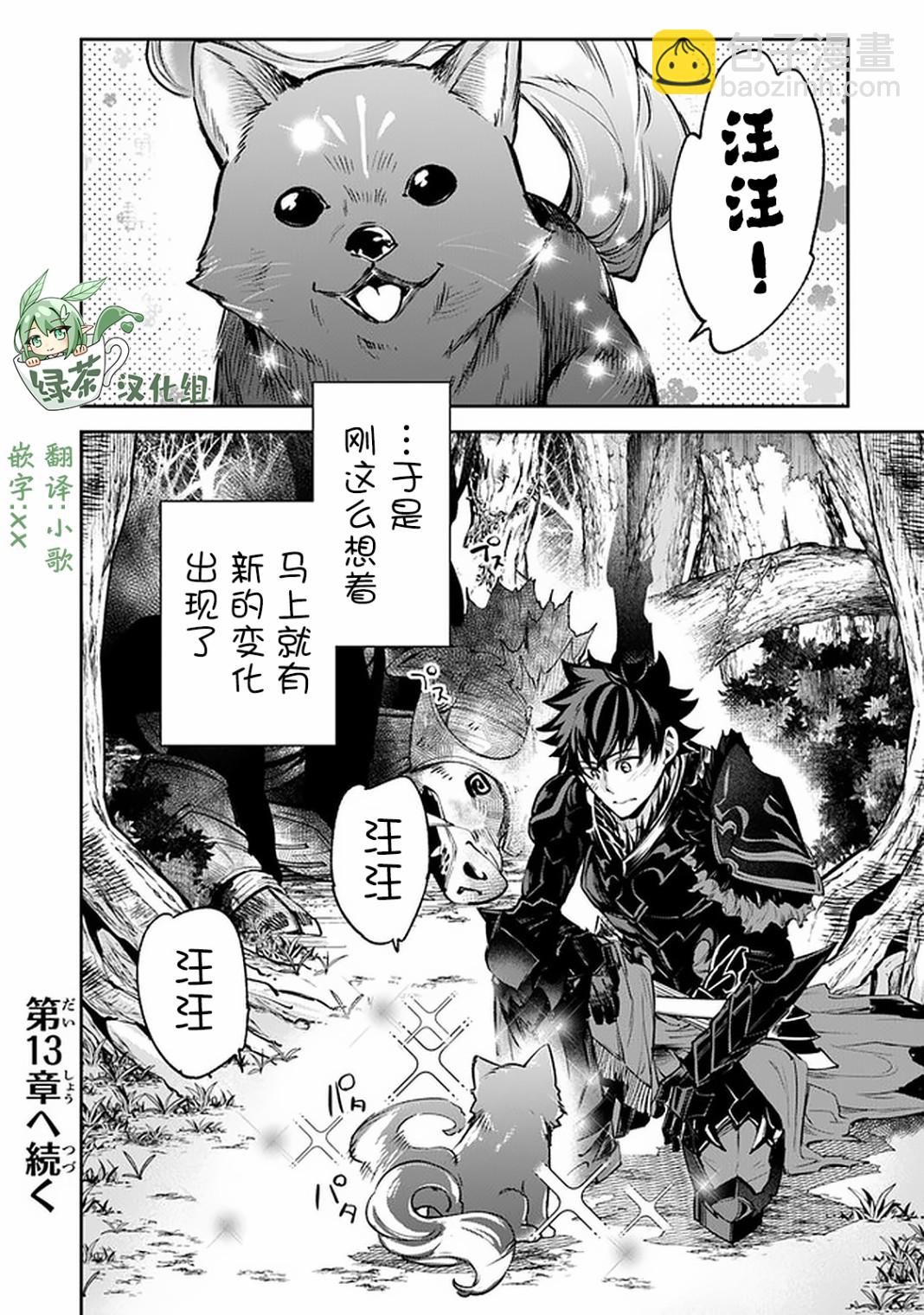 《异世界无敌的我，现实世界中亦是无双》第12话 第40页