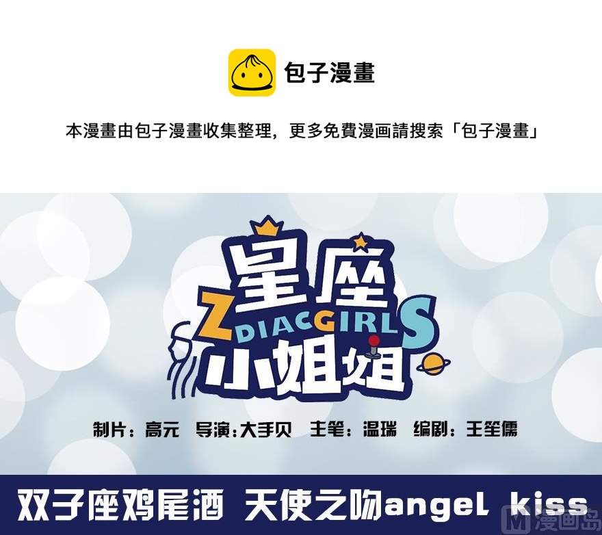 《十二星座鸡尾酒物语》双子座 第1页