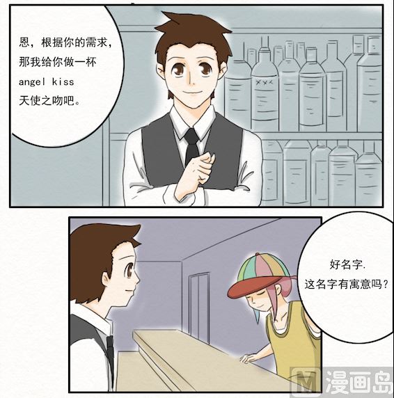 《十二星座鸡尾酒物语》双子座 第3页