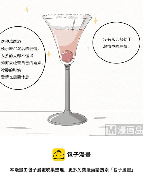 《十二星座鸡尾酒物语》双子座 第5页
