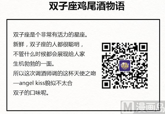 《十二星座鸡尾酒物语》双子座 第7页
