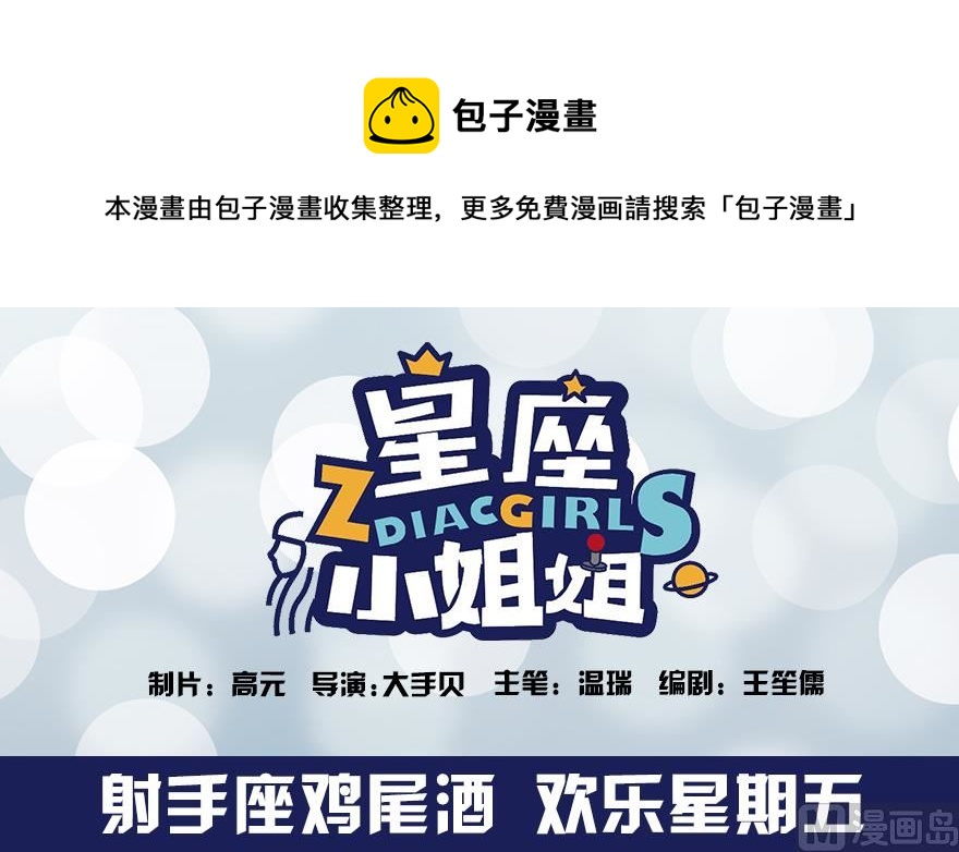 《十二星座鸡尾酒物语》射手座 第1页