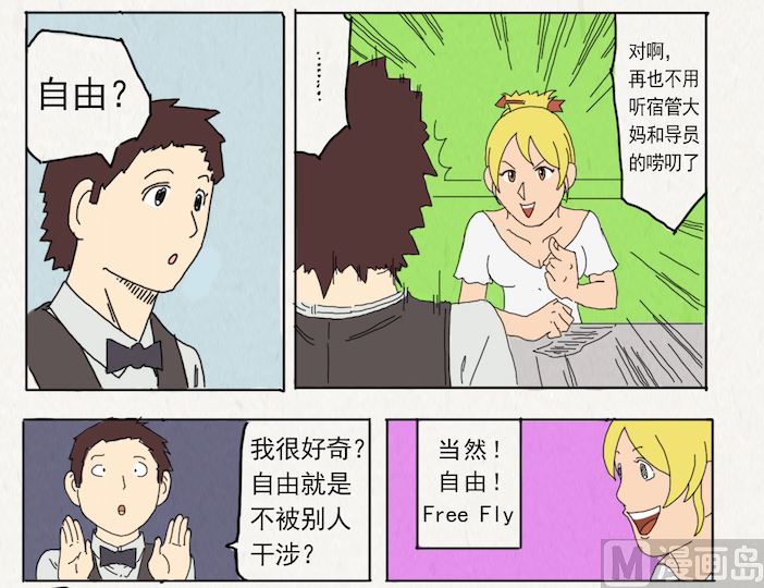 《十二星座鸡尾酒物语》射手座 第3页