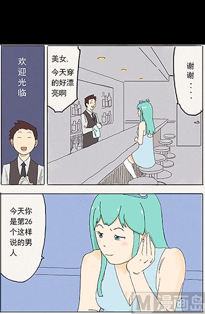 《十二星座鸡尾酒物语》天秤座 第2页