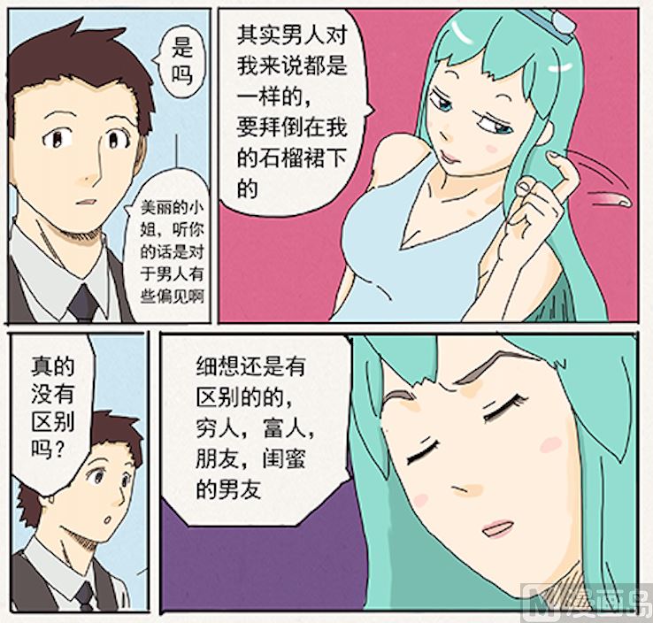 《十二星座鸡尾酒物语》天秤座 第3页
