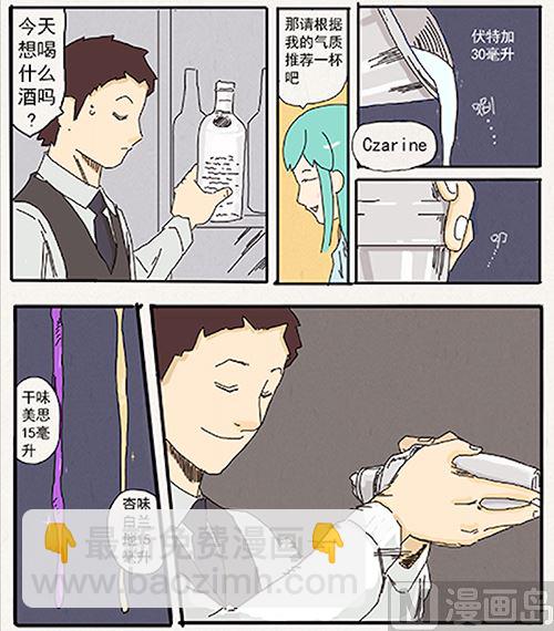 《十二星座鸡尾酒物语》天秤座 第4页