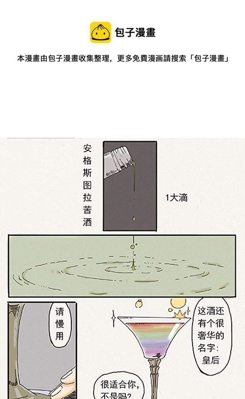 《十二星座鸡尾酒物语》天秤座 第5页