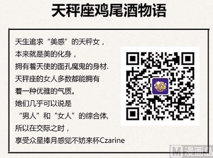 《十二星座鸡尾酒物语》天秤座 第7页