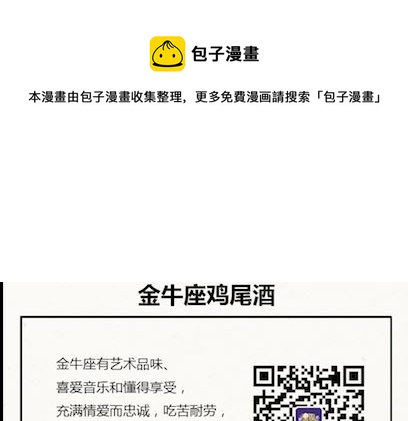 《十二星座鸡尾酒物语》金牛座 第13页