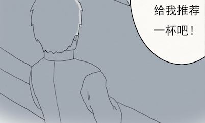 《十二星座鸡尾酒物语》金牛座 第6页