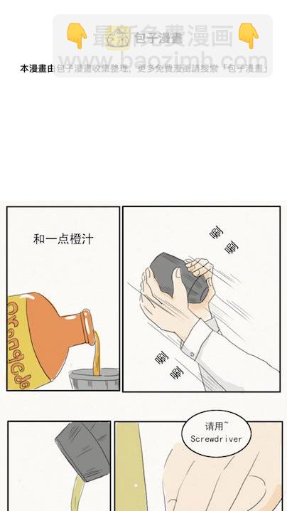 《十二星座鸡尾酒物语》金牛座 第9页