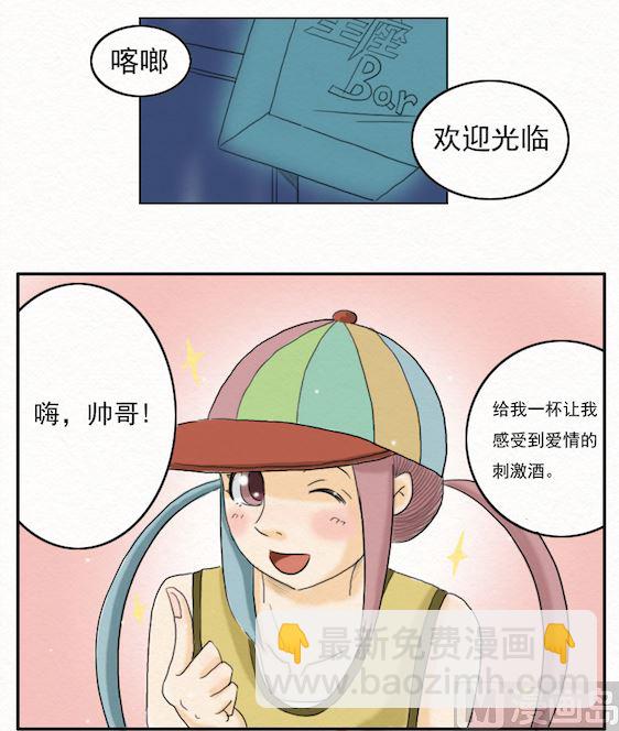《十二星座鸡尾酒物语》双子座 第2页