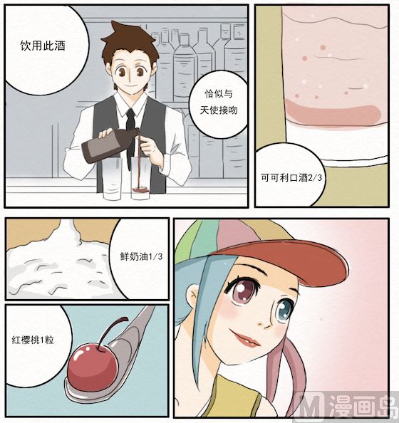 《十二星座鸡尾酒物语》双子座 第4页