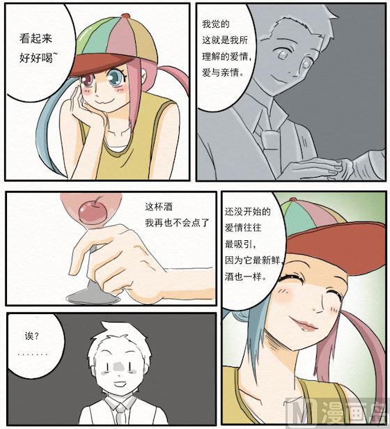 《十二星座鸡尾酒物语》双子座 第6页