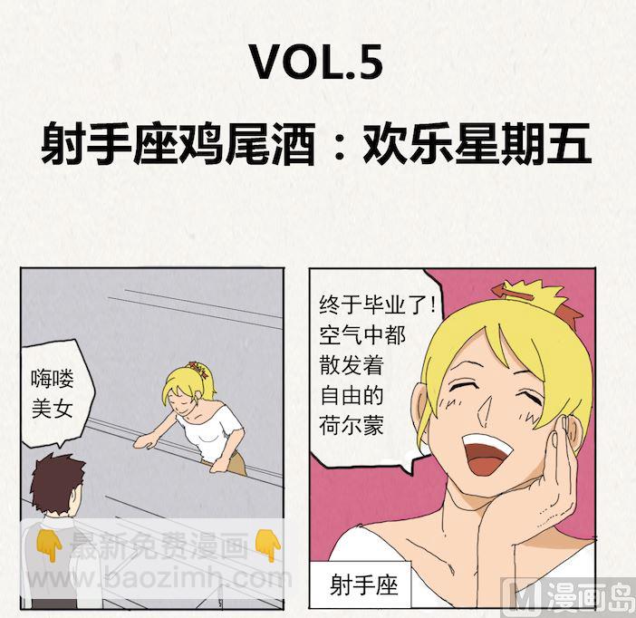《十二星座鸡尾酒物语》射手座 第2页