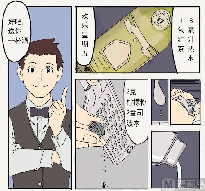 《十二星座鸡尾酒物语》射手座 第4页