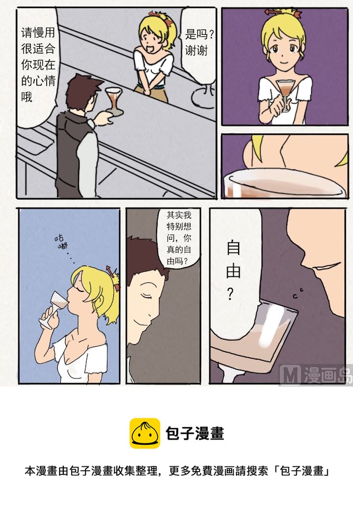 《十二星座鸡尾酒物语》射手座 第5页