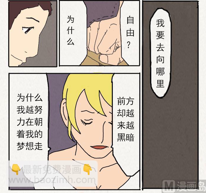 《十二星座鸡尾酒物语》射手座 第7页