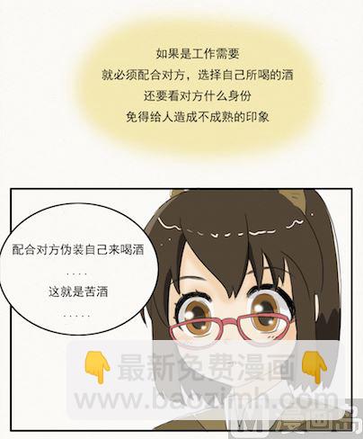 《十二星座鸡尾酒物语》金牛座 第12页