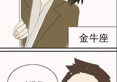 《十二星座鸡尾酒物语》金牛座 第3页