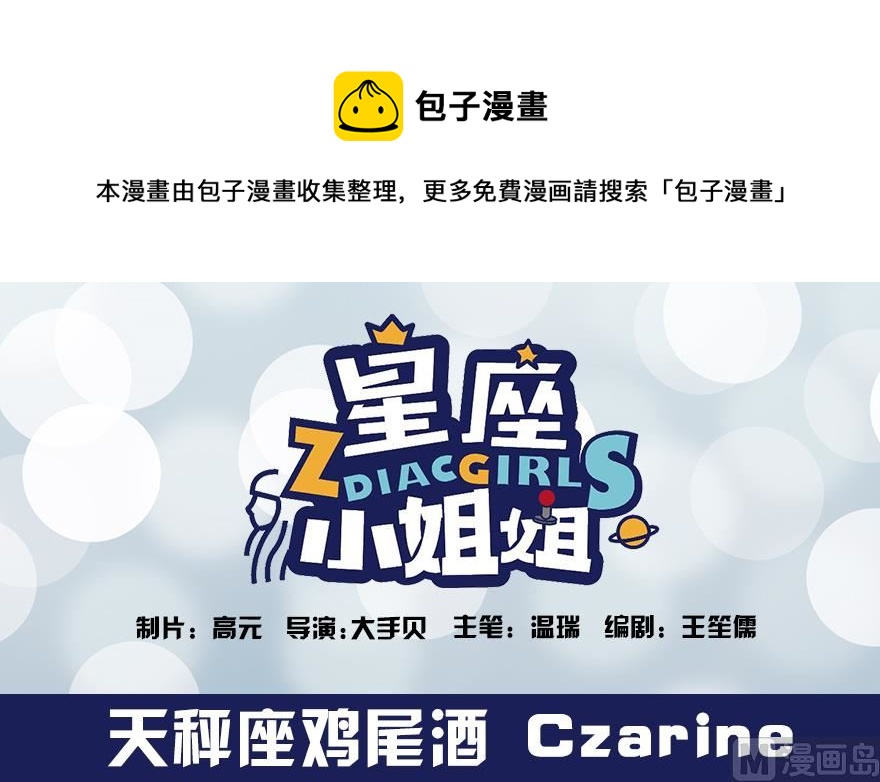 《十二星座鸡尾酒物语》天秤座 第1页