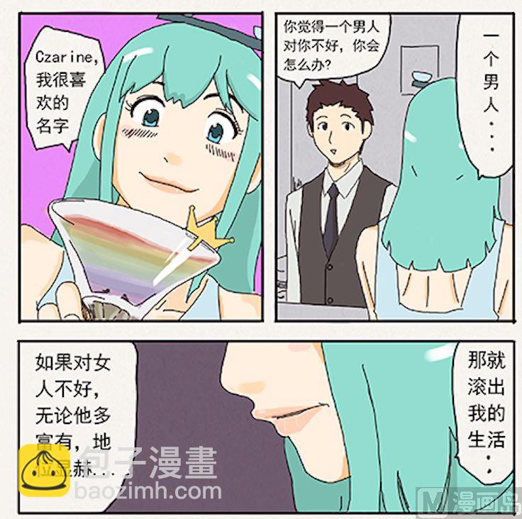 《十二星座鸡尾酒物语》天秤座 第6页