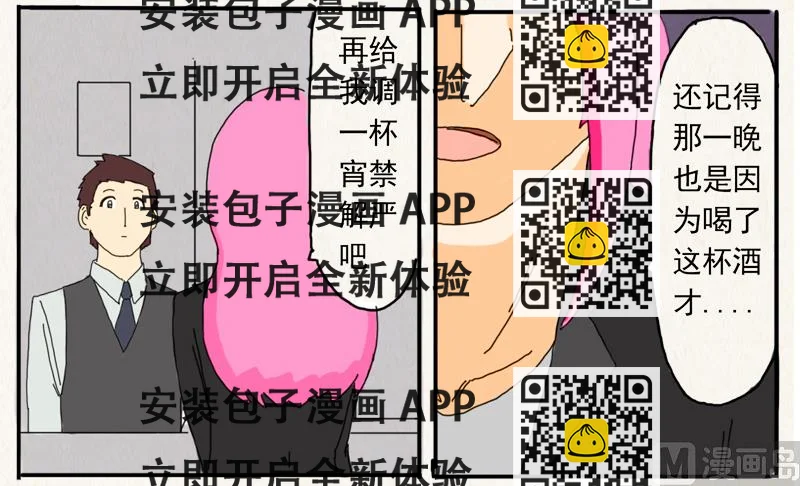 《十二星座鸡尾酒物语》处女座 第2页