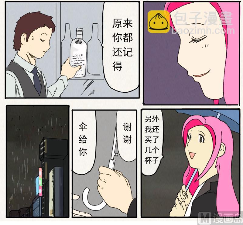 《十二星座鸡尾酒物语》处女座 第6页